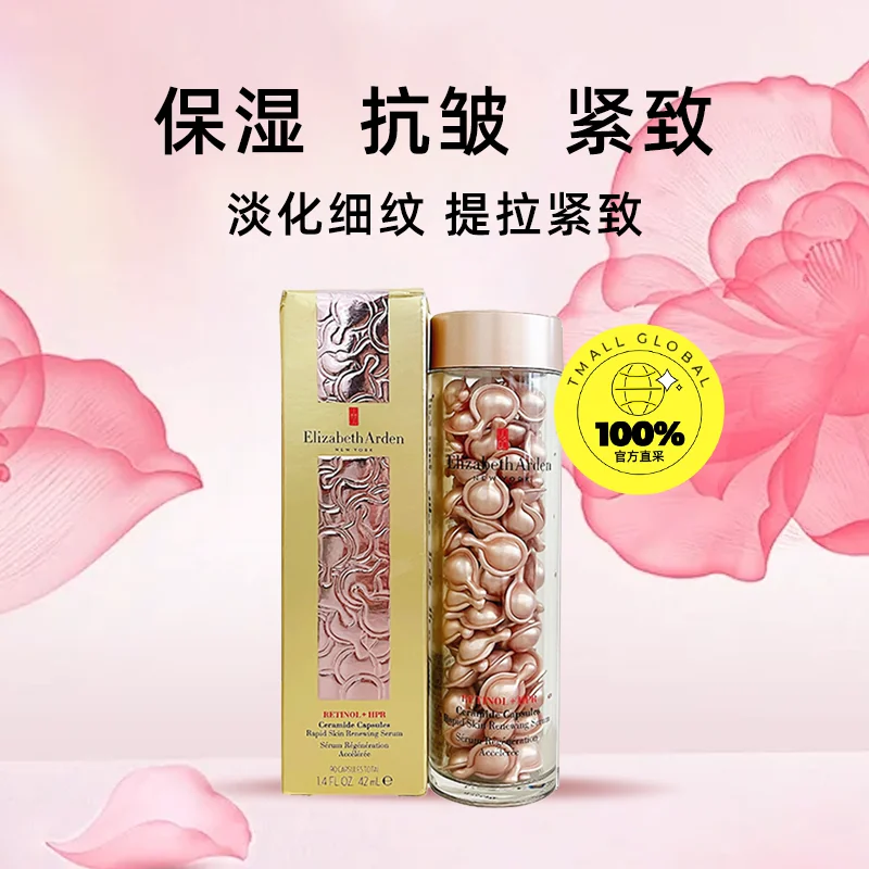 伊丽莎白·雅顿时空焕活夜间多效胶囊精华90粒 172.77元 - 折送网