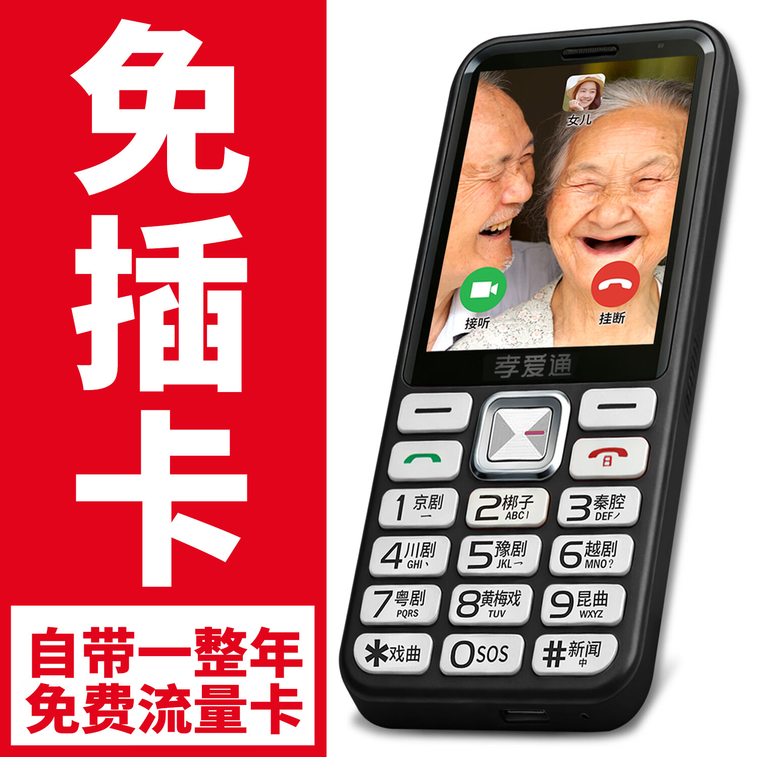 孝爱通老人专用手机2026新款高适配老人机一键戏曲+AI语音免插卡全年流量微信视频子女好操作 - 86线报