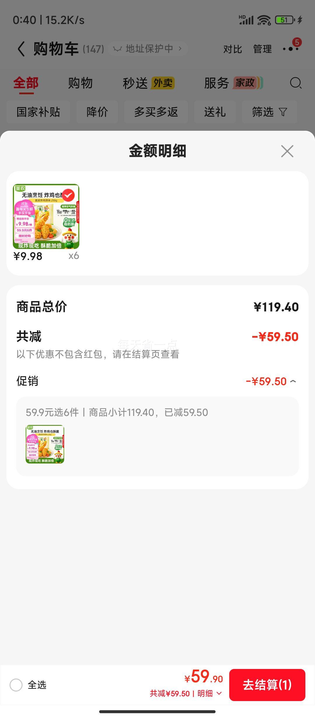 圣农脆皮炸鸡原味250g 拍6件 59.9元 - 86线报