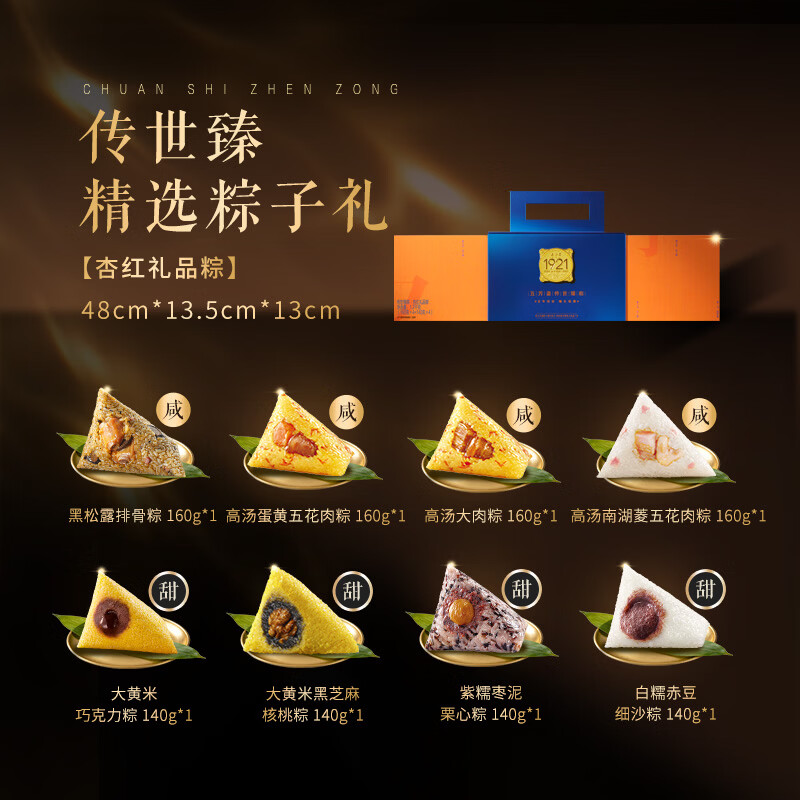 五芳斋传世臻粽五芳杏红900g 28.31元 - 86线报
