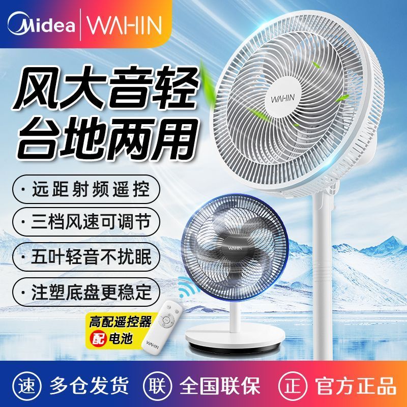 华凌落地扇电风扇遥控风扇落地式台式家用轻音定时大风力30SP 69.7元 - 线报酷