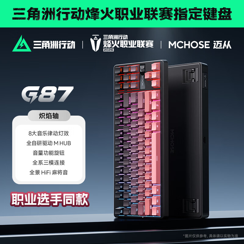 迈从G87三模连接机械键盘黑莓粉炽焰轴 179.35元 - 86线报