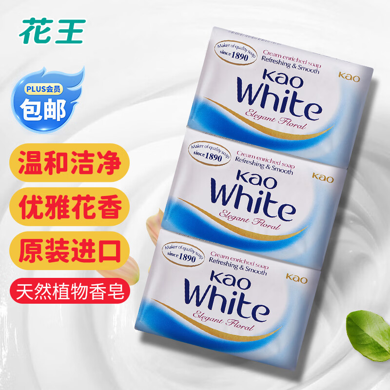 花王优雅花香香皂130g*3块white牛奶白原装进口 13.75元 - 86线报