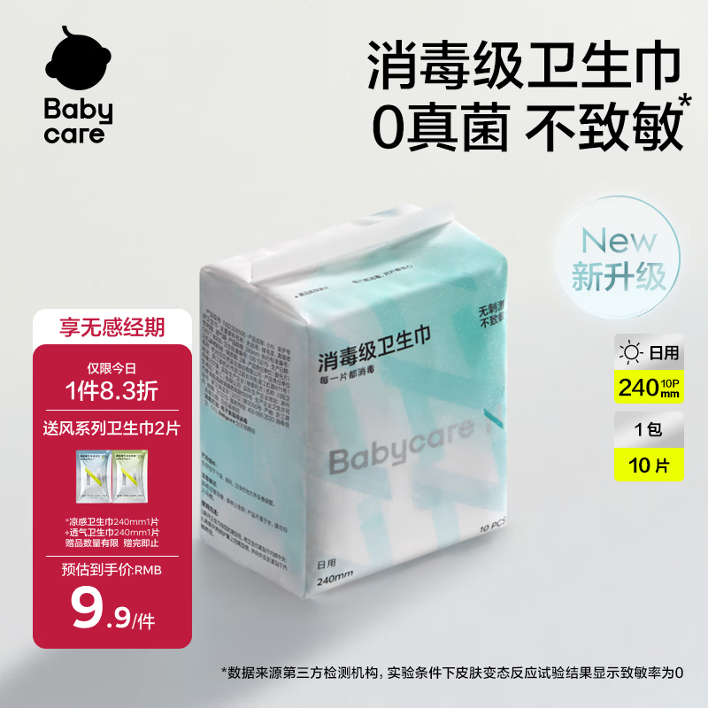 小N babycare卫生巾240mm10片消毒级日用女经期姨妈巾 2.38元 - 86线报