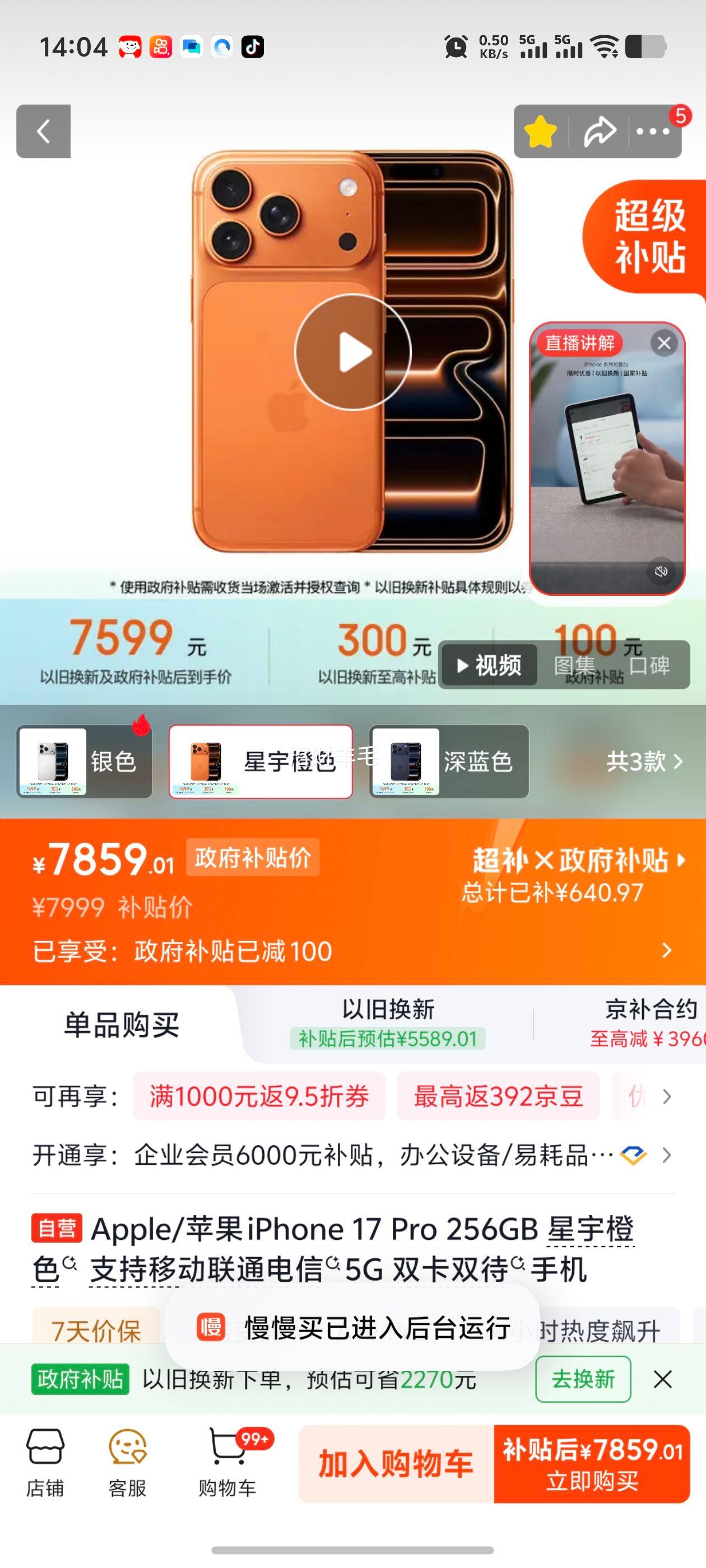 Apple苹果iPhone 17Pro手机星宇橙色256G 7859.01元 - 线报酷 Apple苹果iPhone 17Pro手机星宇橙色256G 7859.01元 - 线报酷