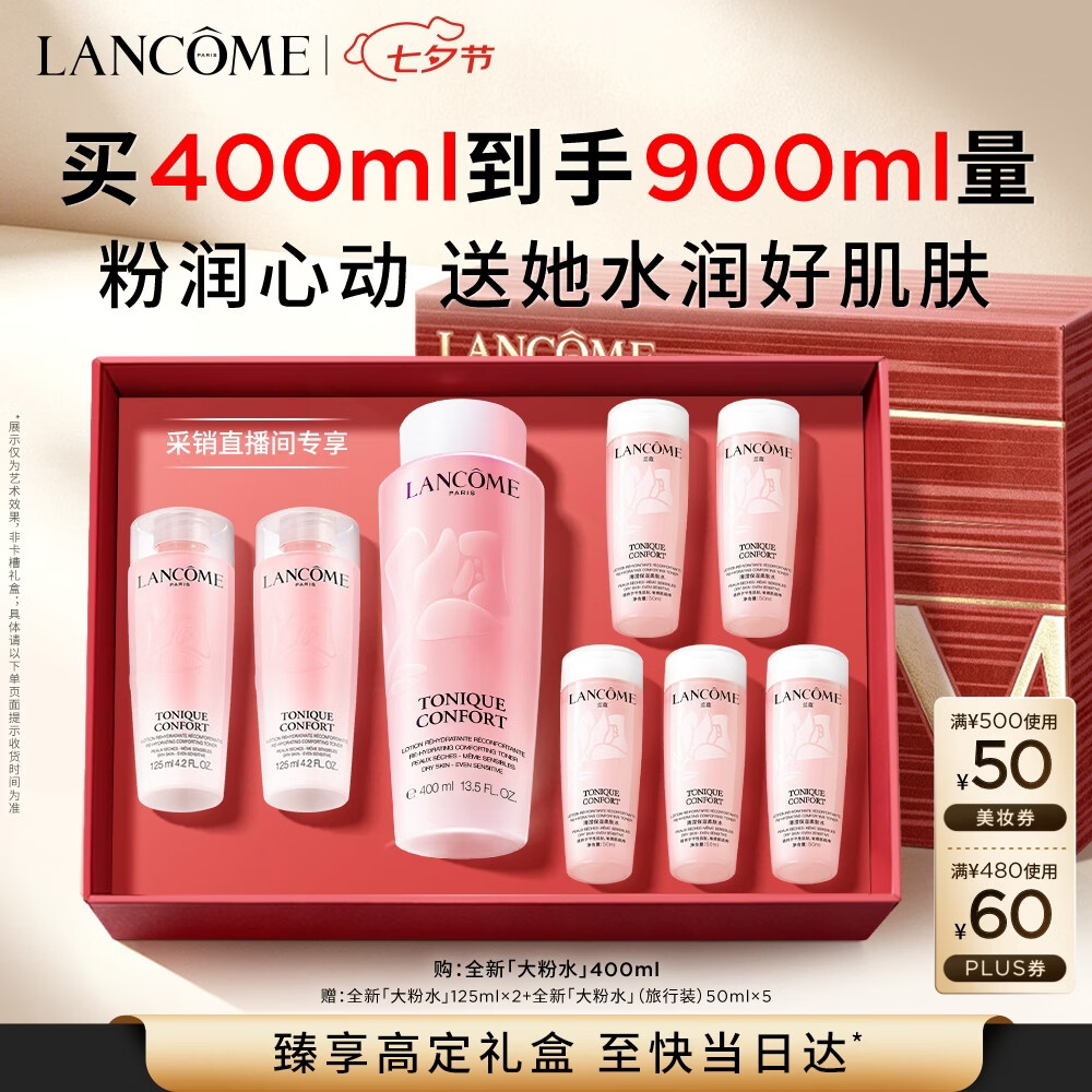 兰蔻大粉水400ml赠同款400ml 365元 - 86线报 兰蔻大粉水400ml赠同款400ml 365元 - 86线报