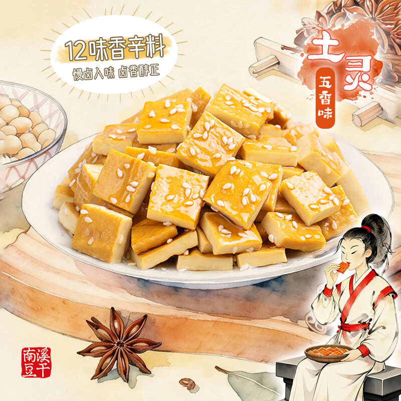 好巴食灵趣豆干什锦装500g/袋 9.95元 - 86线报