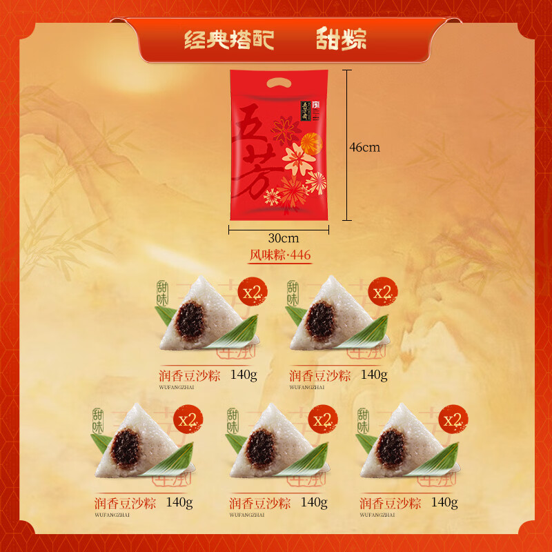 五芳斋中华嘉兴特产粽子袋装（到手3件） 15.9元 - 线报酷