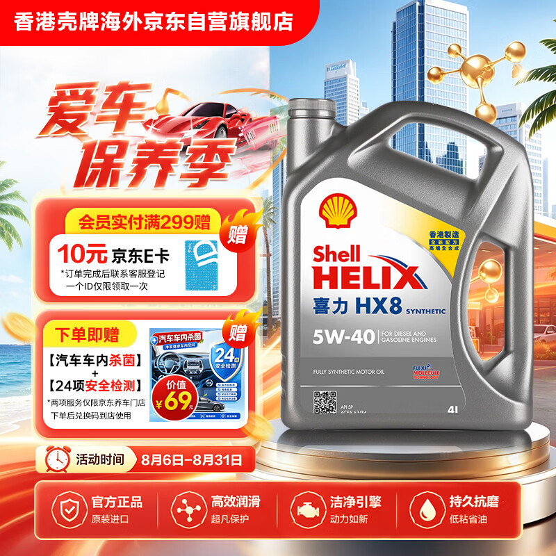 壳牌全合成机油喜力HX8 5W-40API SP A3/B4级 4L灰壳保养香港进口 116.06元 - 86线报 壳牌全合成机油喜力HX8 5W-40API SP A3/B4级 4L灰壳保养香港进口 116.06元 - 86线报