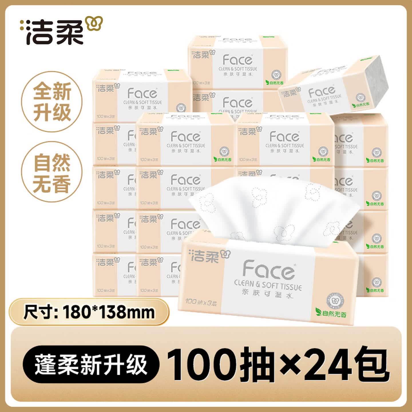 洁柔Face系列抽纸3层100抽24包(180*138mm) 29.69元 - 86线报