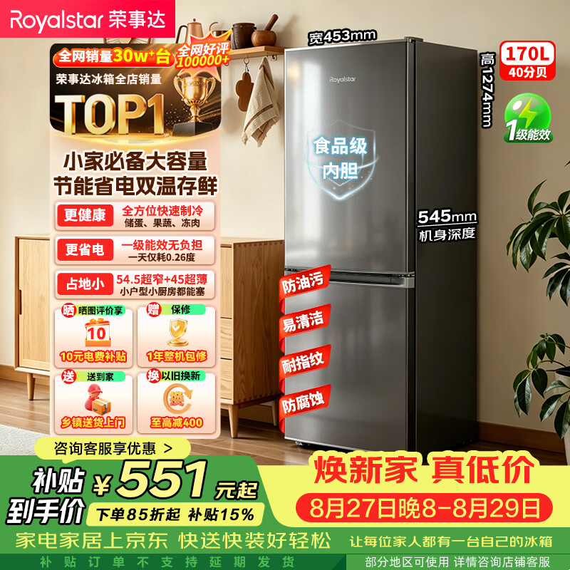 荣事达170升小冰箱钛深灰R170 541.65元 - 86线报