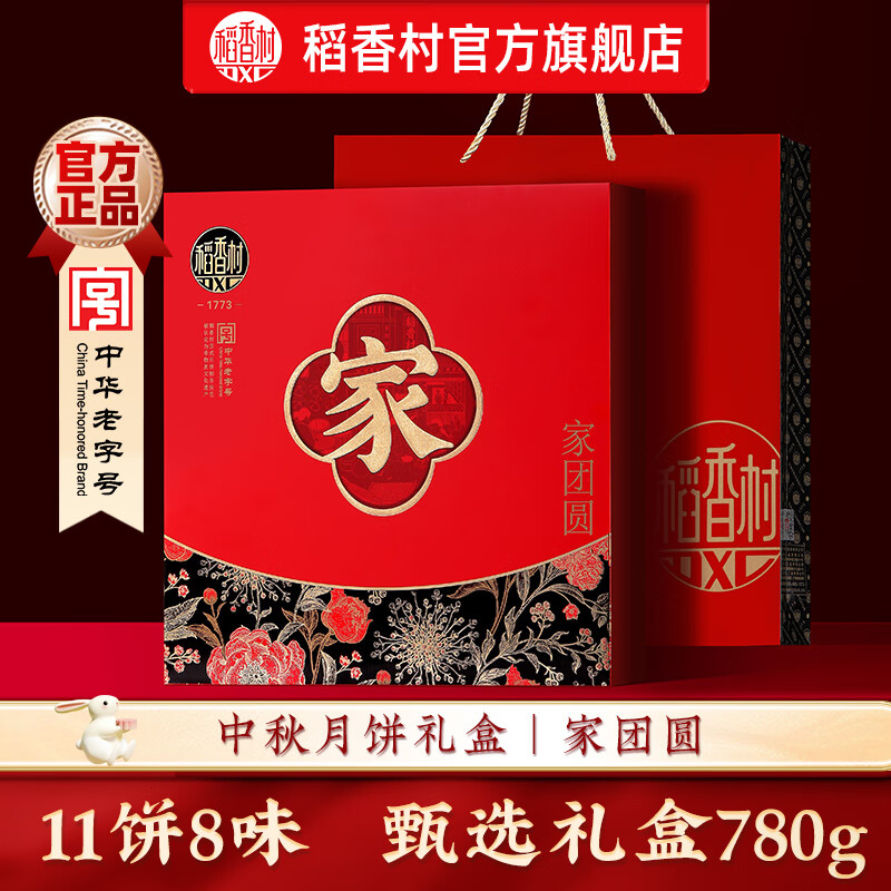 稻香村月饼礼盒家团圆广式蛋黄莲蓉京式五仁多口味家团圆780g 25.59元 - 86线报