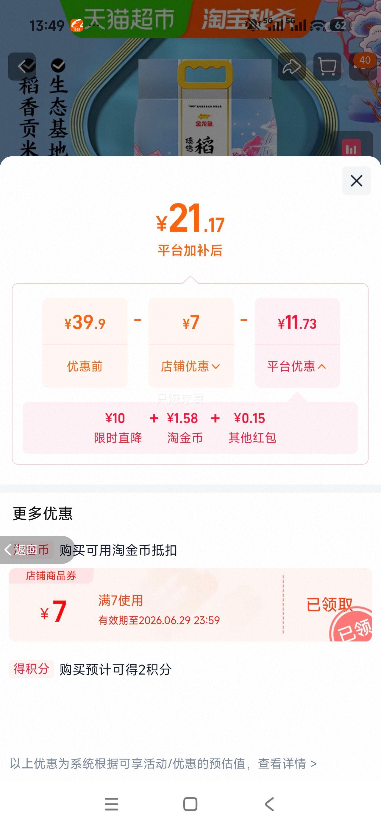 金龙鱼臻选稻香贡米东北大米寿司米 21.32元 - 86线报
