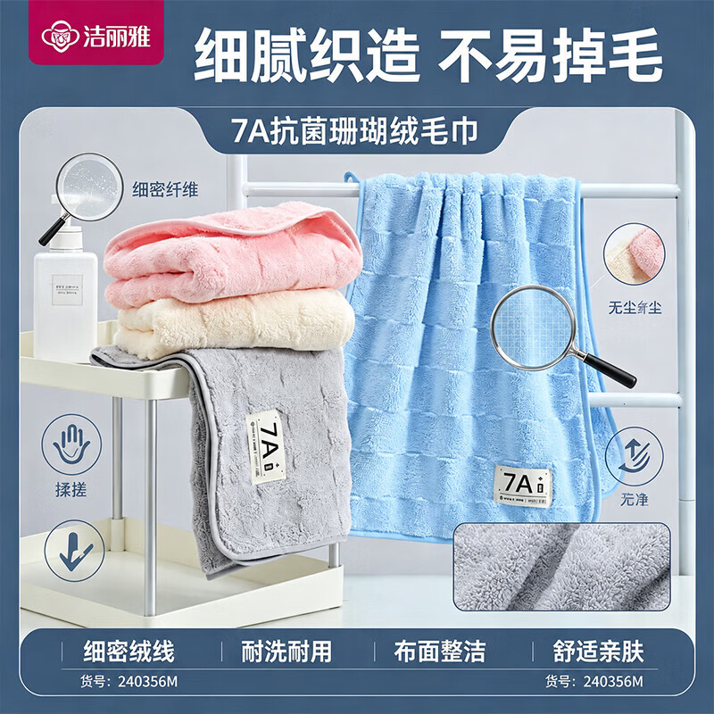 洁丽雅7A抗菌柔软家用加厚吸水毛巾 拍3件 6.63元 - 86线报 洁丽雅7A抗菌柔软家用加厚吸水毛巾 拍3件 6.63元 - 86线报