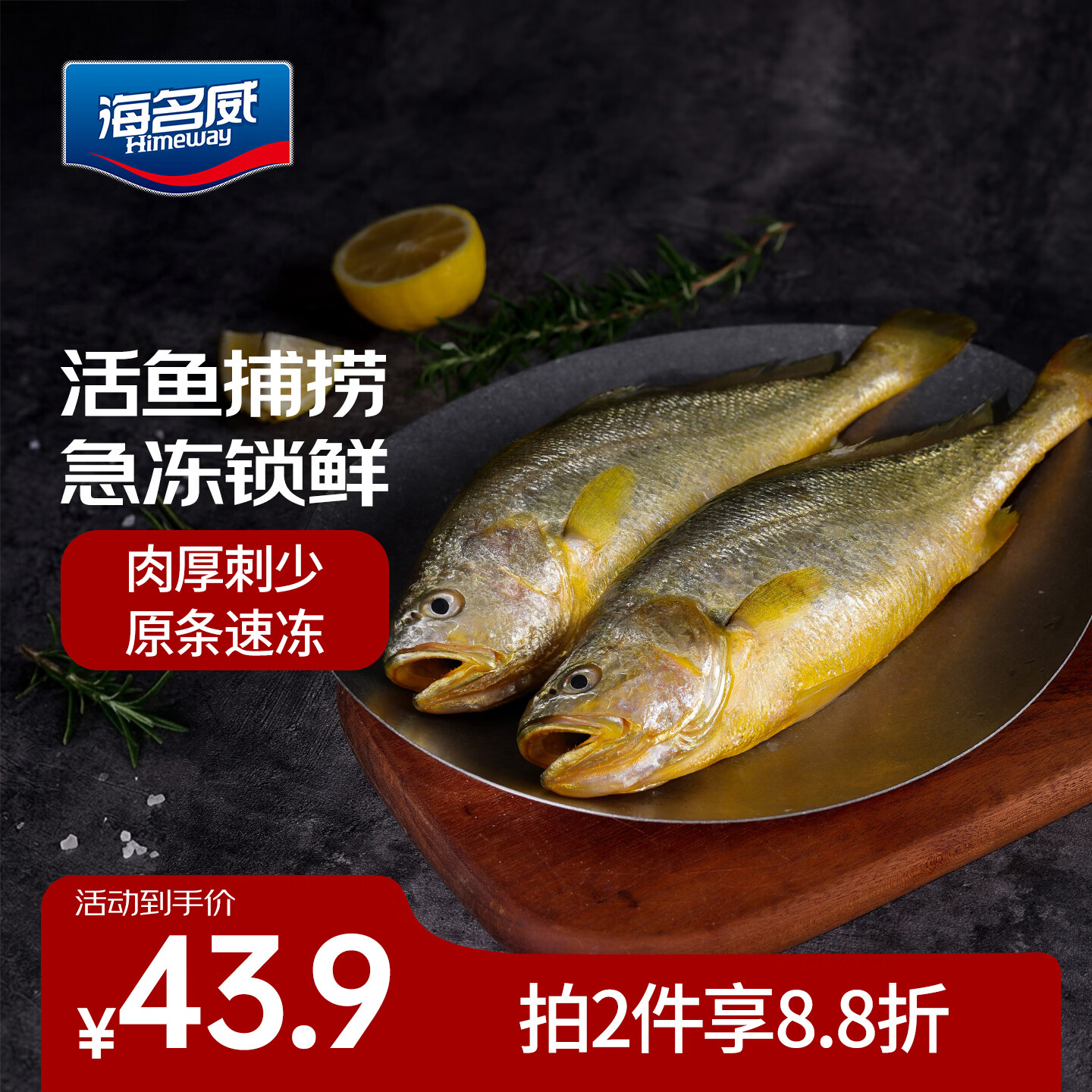 海名威鲜冻黄花鱼2条700g 29.5元 - 86线报