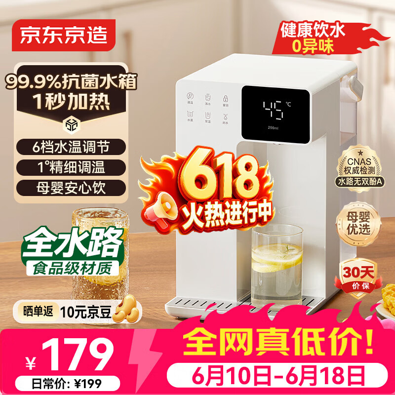 京东京造3秒速热即热式饮水机 175元 - 86线报