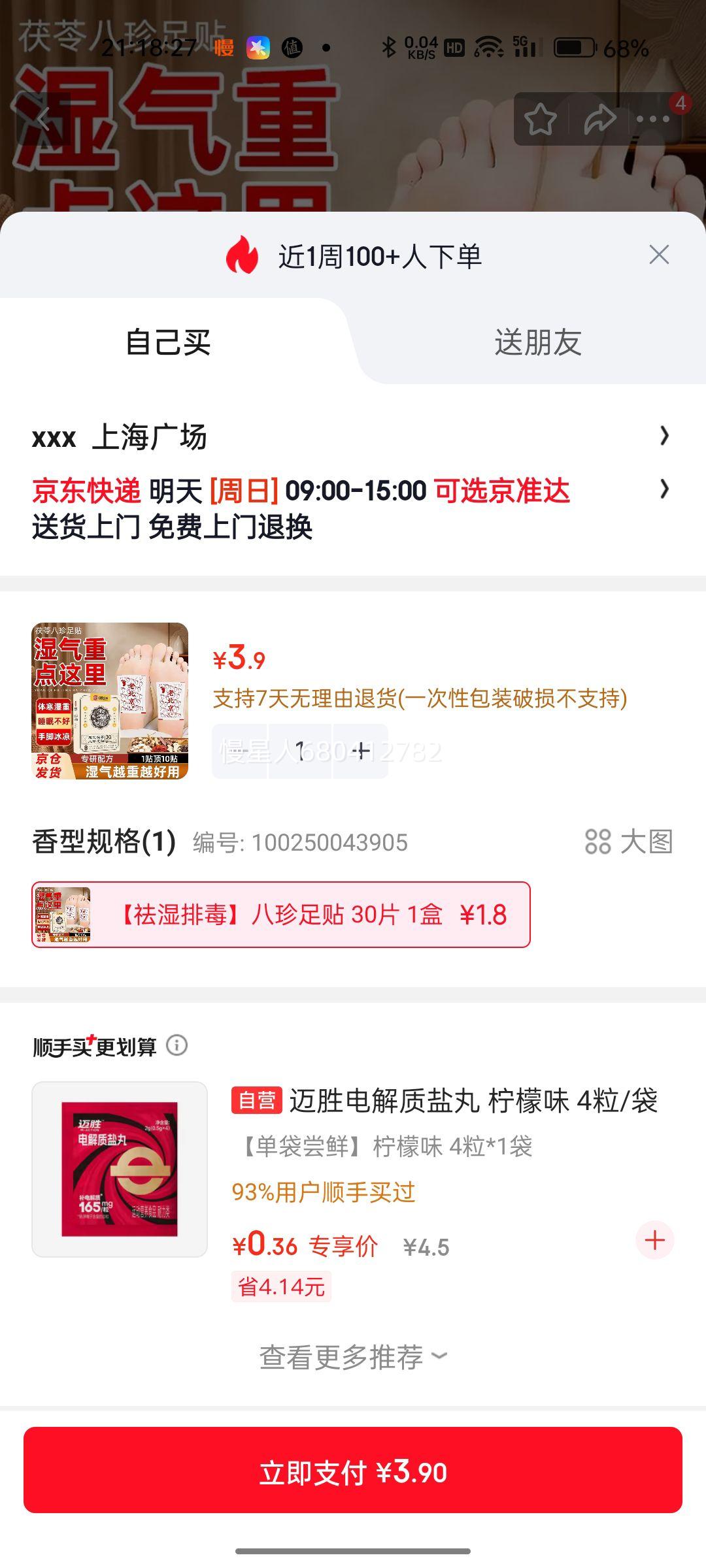DAGO元气茯苓八珍足贴祛湿排毒男士专用 3.9元 - 86线报