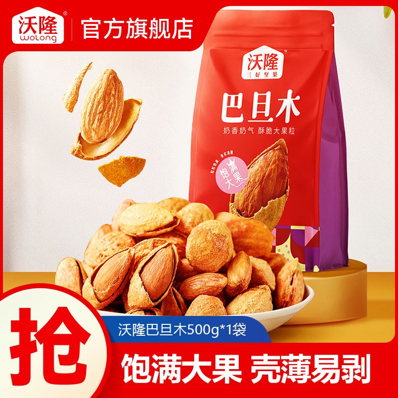 沃隆巴旦木500g 28.92元 - 线报酷
