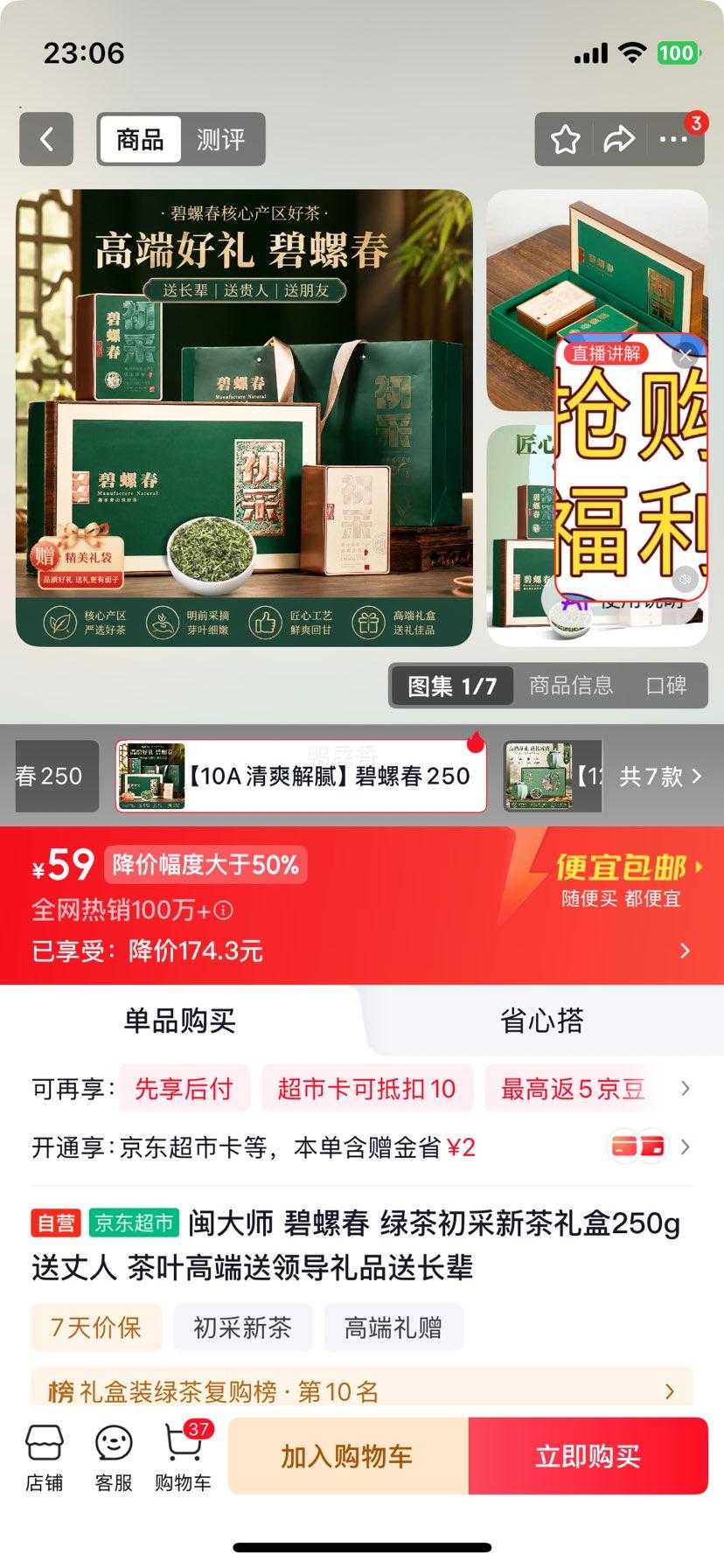 闽大师碧螺春绿茶礼盒250g 59元 - 86线报