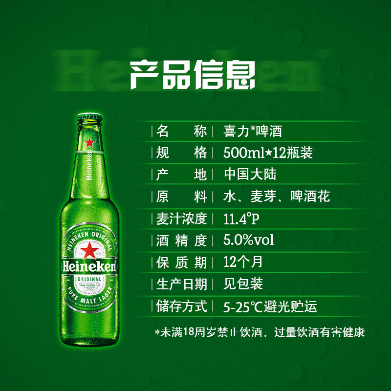 喜力经典全麦拉格500mL*12瓶 赠星银500ml*3罐 60.34元 - 86线报