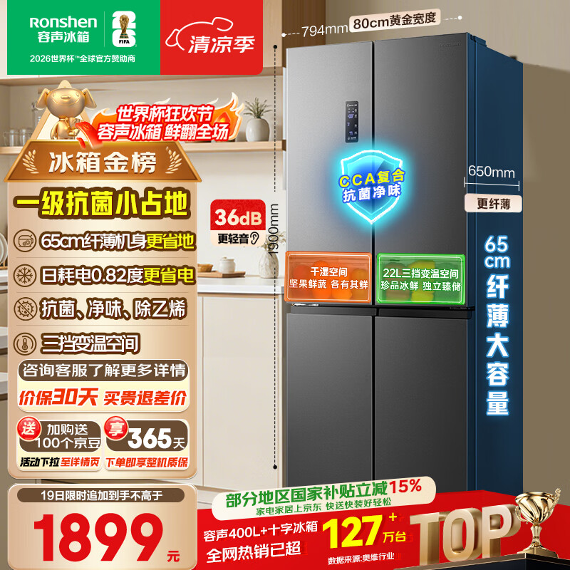 容声离子净味系列BCD-465WD18FP风冷十字门冰箱465L墨韵灰 1662.48元 - 线报酷 容声离子净味系列BCD-465WD18FP风冷十字门冰箱465L墨韵灰 1662.48元 - 线报酷