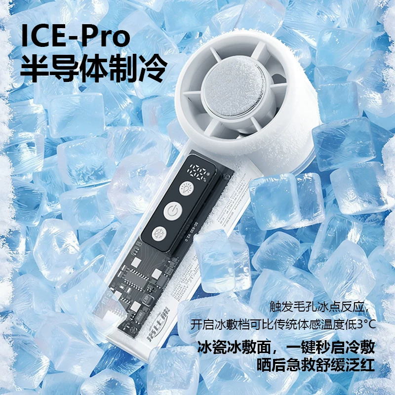 Lorbear/洛比熊半导体制冷ICE-Pro手持风扇无刷电机3000mAh280g 29.94元 - 86线报