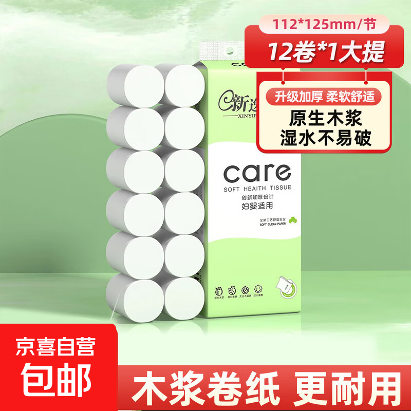 家用原木无芯卷纸12卷500克/提卫生纸实惠装中卷宿舍厕所卷纸5层42g*12卷 1.8元 - 线报酷