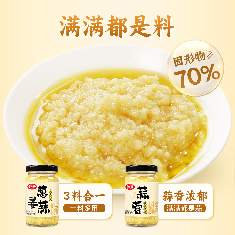 仲景葱姜蒜蓉酱180gx2瓶 9.9元 - 86线报