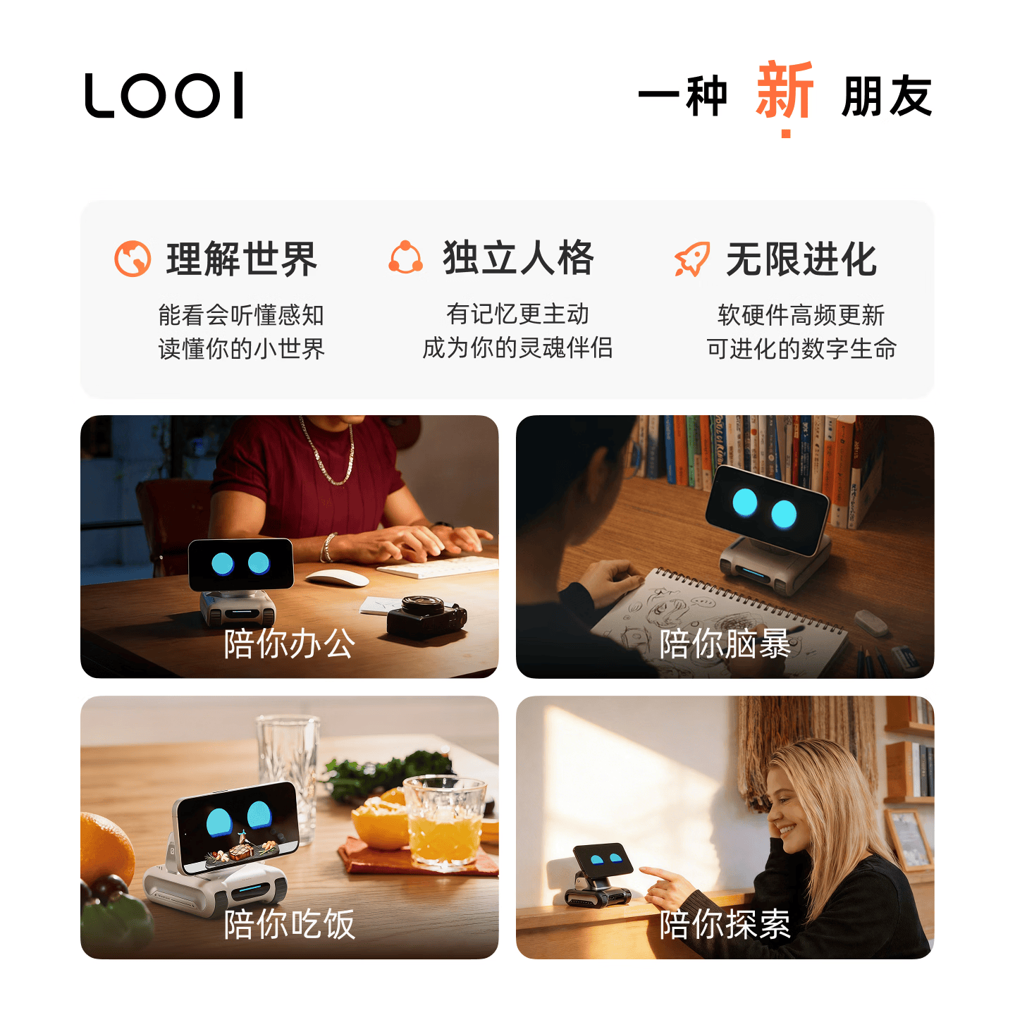 LOOIROBOT AI手机机器人 1029元 - 86线报