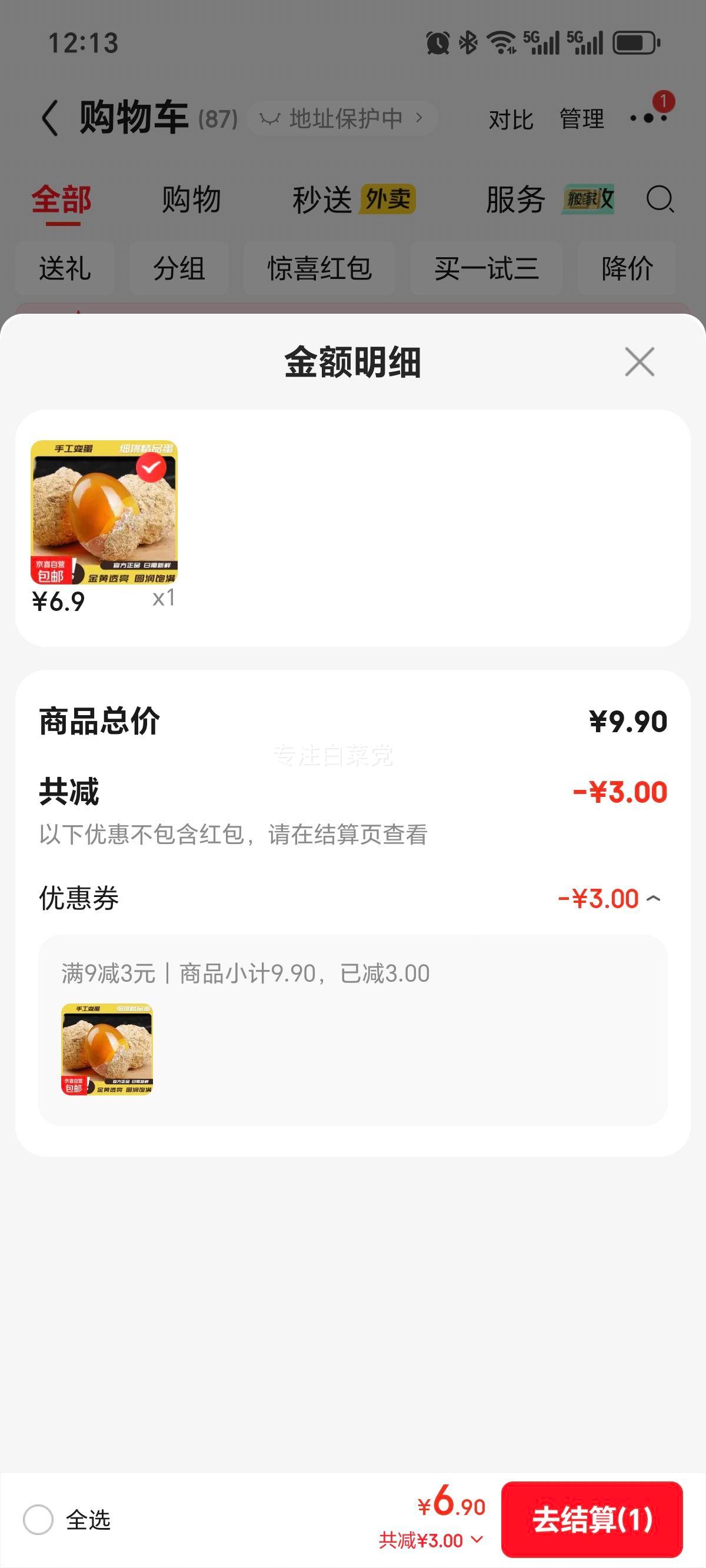 河南正宗溏心变蛋10枚装48g/枚 6.9元 - 86线报