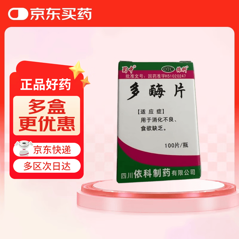 蜀中多酶片100片 2元 - 86线报 蜀中多酶片100片 2元 - 86线报