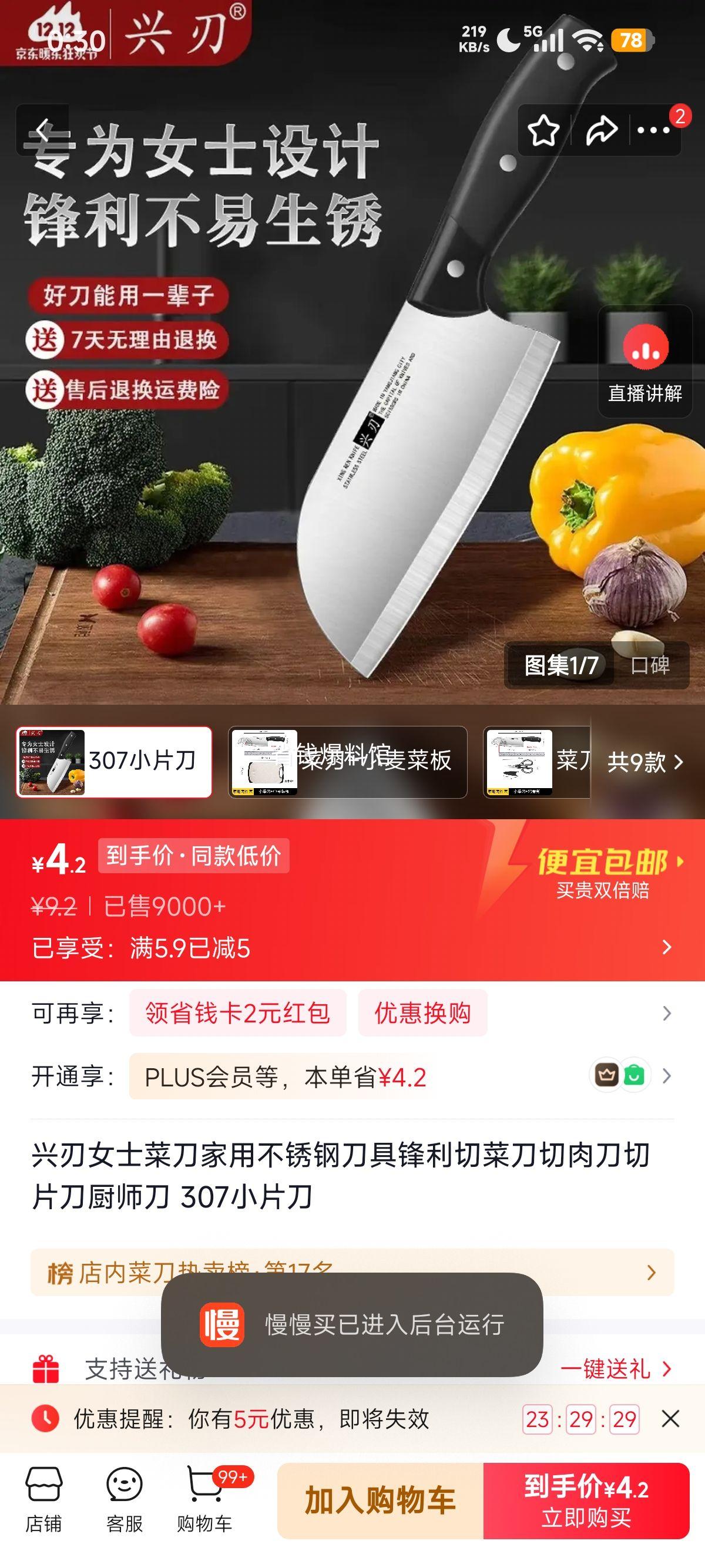 兴刃女士菜刀307小片刀不锈钢锋利切菜切肉刀 4.2元 - 86线报