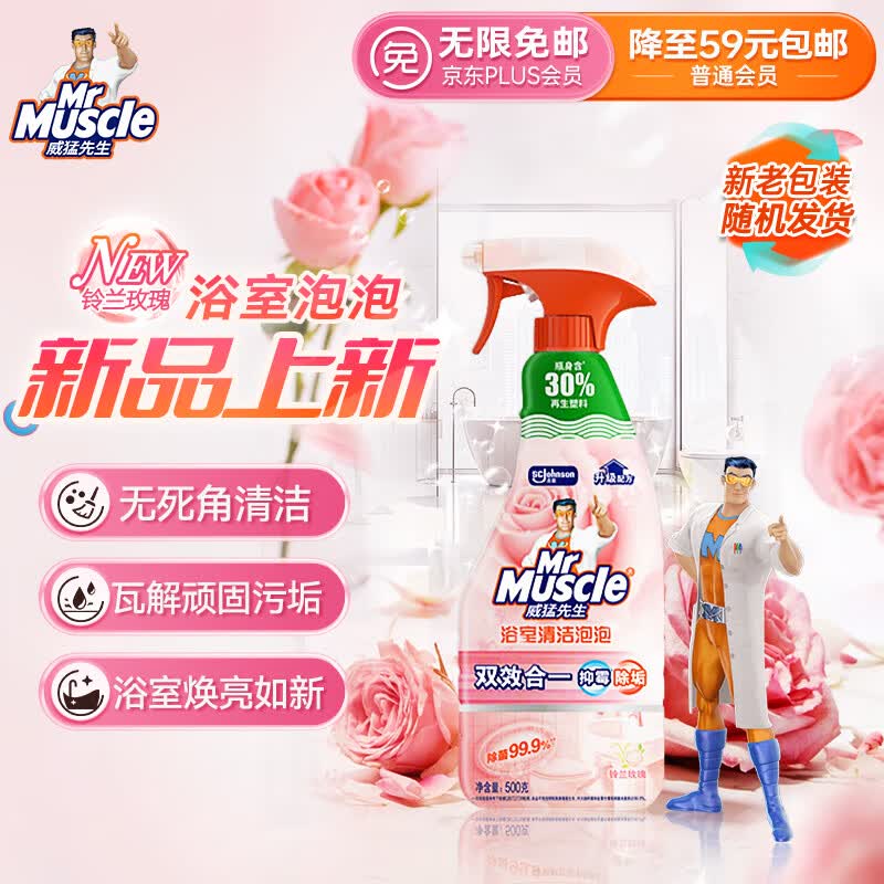 威猛先生浴室清洁泡泡铃兰玫瑰500g 7.9元 - 86线报 威猛先生浴室清洁泡泡铃兰玫瑰500g 7.9元 - 86线报