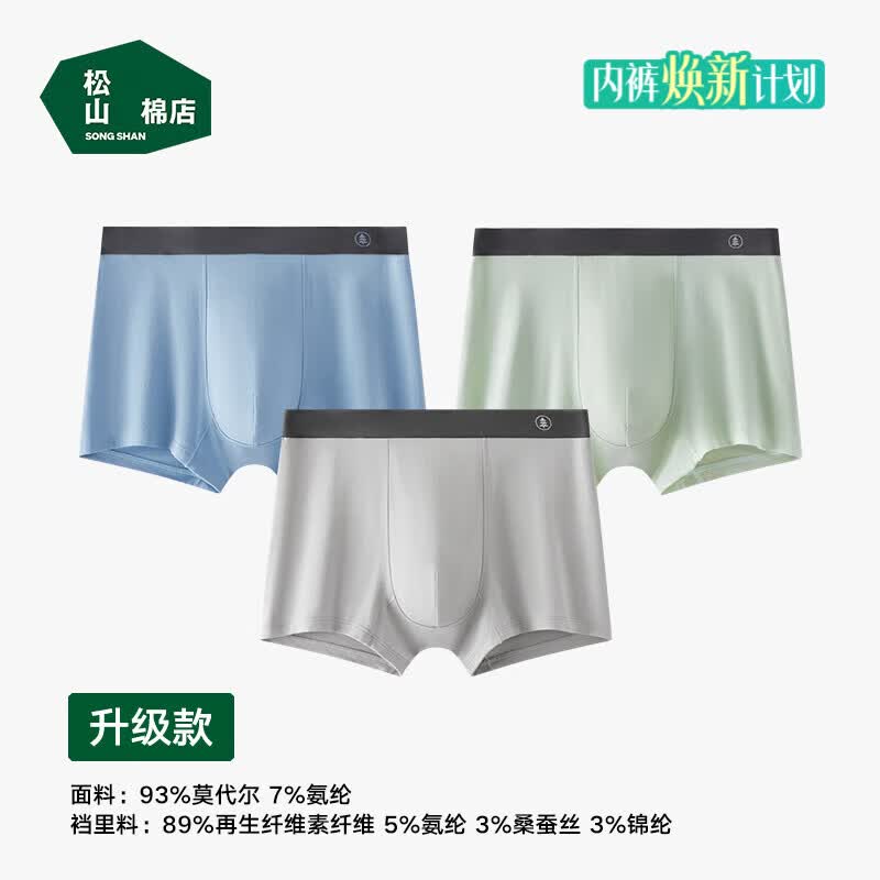 松山棉店10A抑菌莫代尔男士四角内裤蓝色+果绿+浅灰XL 43.3元 - 86线报