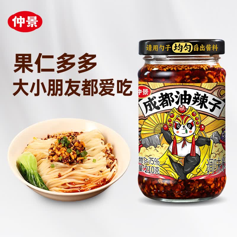 仲景成都油辣子210g 7.67元 - 线报酷