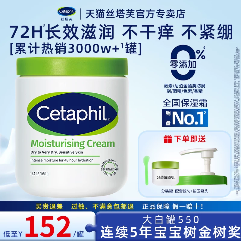 丝塔芙大白罐保湿霜面霜宝宝树获奖身体乳敏感肌旗舰店不含烟酰胺 86元 - 86线报
