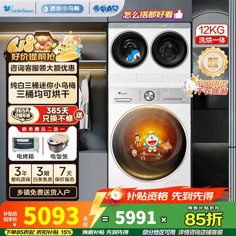 小天鹅迷你小乌梅系列TD12VE10PROTNDD20-08AIDEW三分区洗烘一体机14kg - 线报酷