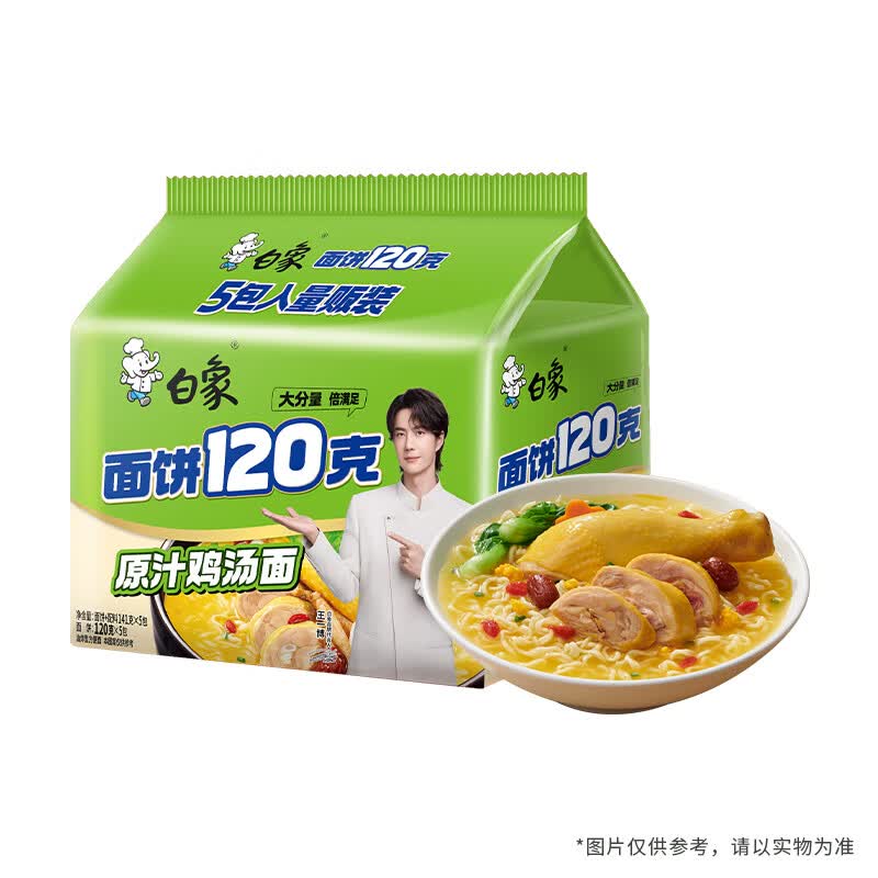 白象方便面大面饼120克原汁鸡汤面五连包含料包共141g*5袋 8.9元 - 86线报