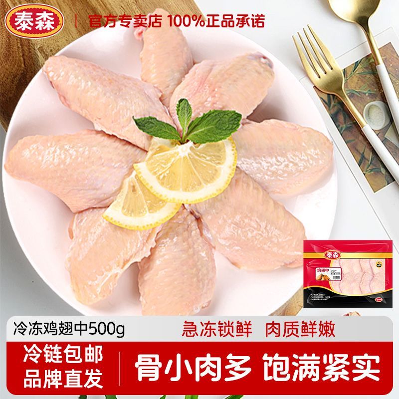 泰森冷冻鸡翅中500g*4包翅中鸡翅烧烤家用食材鲜嫩冷链 82.9元 - 线报酷