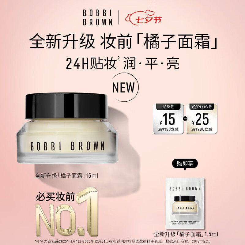 芭比波朗妆前柔润底霜15ml 197元 - 86线报