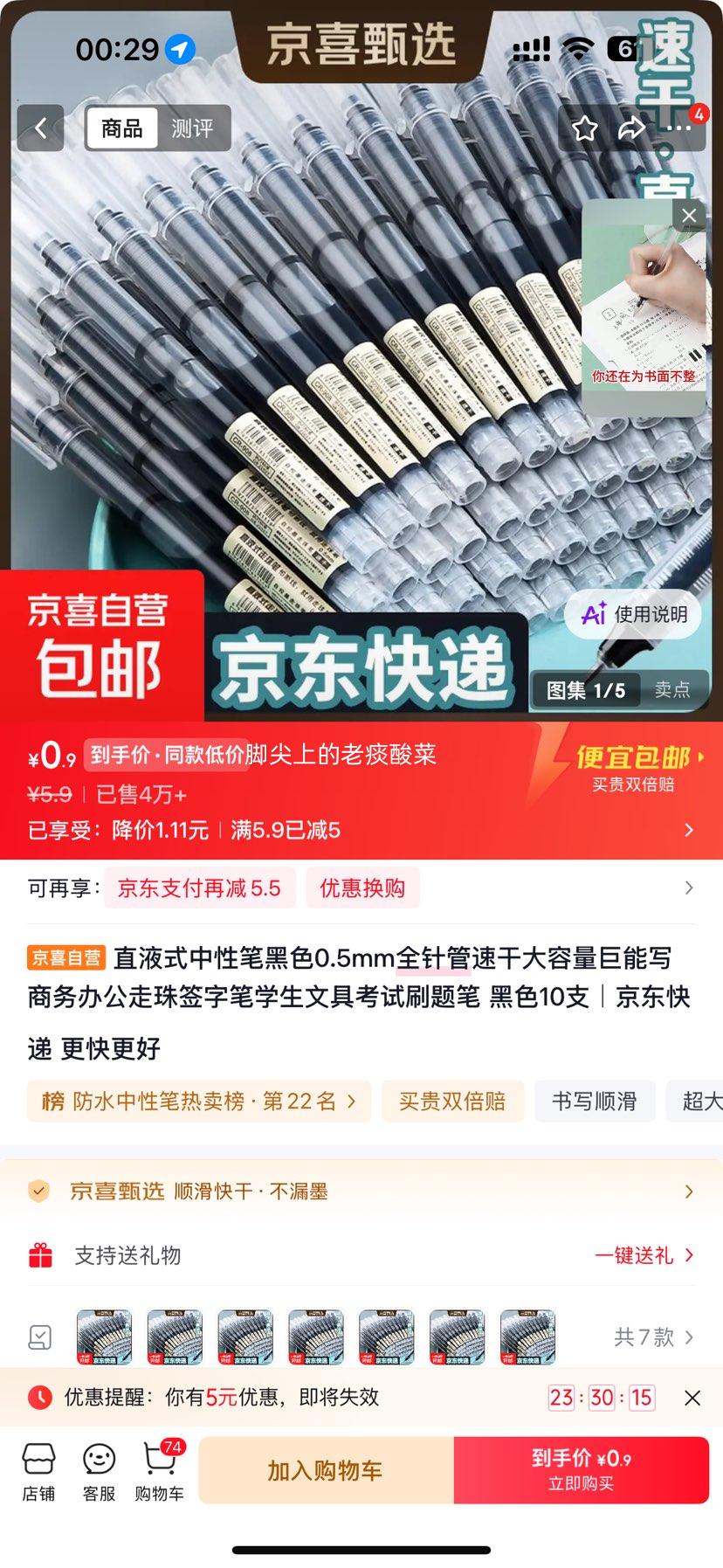 直液式中性笔0.5mm全针管速干大容量巨能写黑色10支 0.9元 - 线报酷