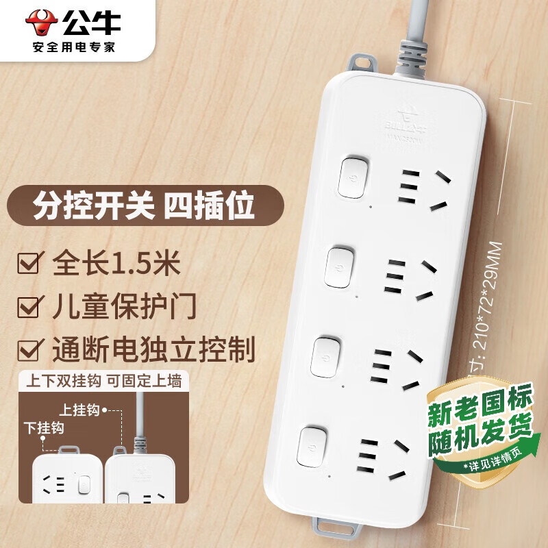 公牛GN-B3043四位五孔插排白色1.5m 27.9元 - 线报酷