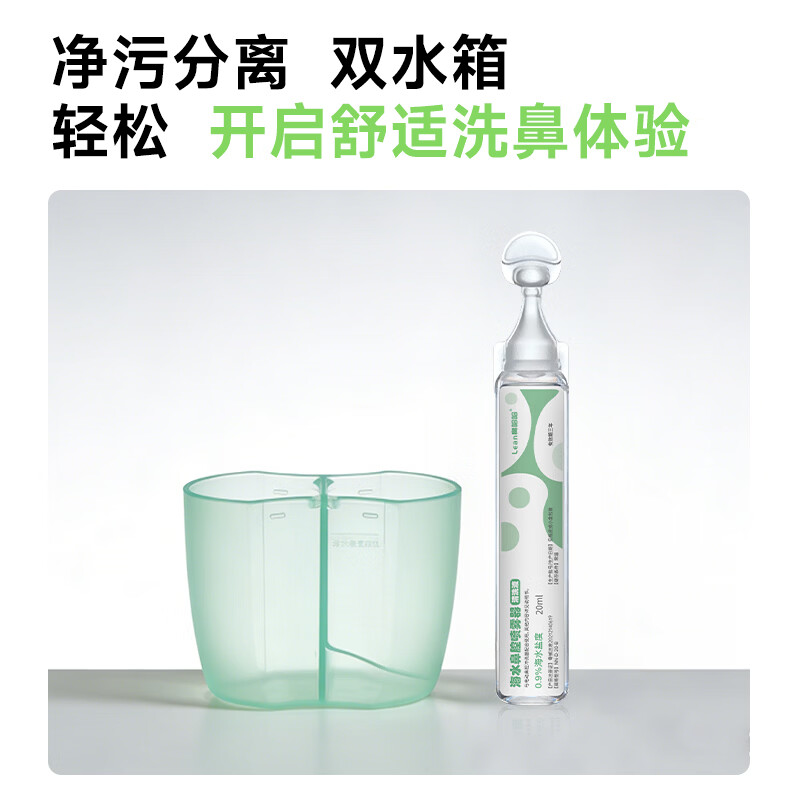 lean乐恩鼻哈哈洗鼻器儿童鼻腔清洗吸鼻器鼻窦炎鼻炎鼻塞生理盐水正负压电动洗鼻器+50包洗鼻盐 - 86线报