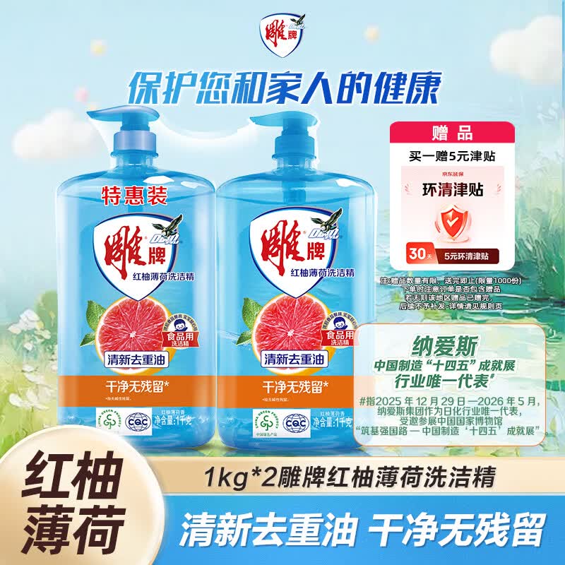 雕牌红柚薄荷洗洁精1kg*2瓶 6.9元 - 86线报 雕牌红柚薄荷洗洁精1kg*2瓶 6.9元 - 86线报