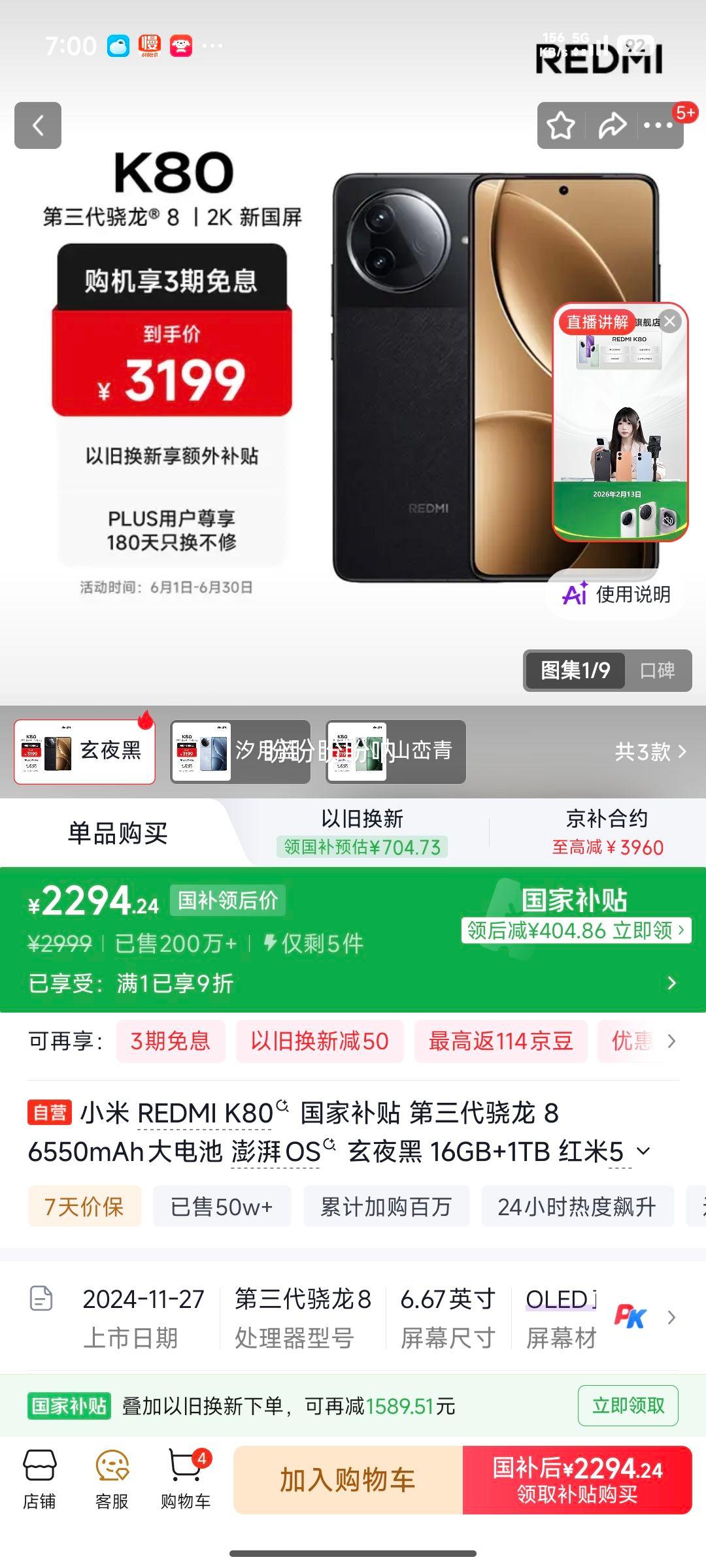 红米K80手机第三代骁龙8玄夜黑16+1TB 2294.24元 - 线报酷