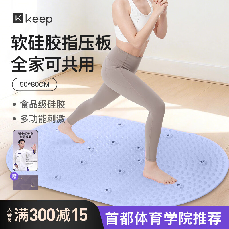 Keep液态软硅胶指压板大尺寸食品级超慢跑垫足底按摩穴位趾压板Pro 64.05元 - 86线报 Keep液态软硅胶指压板大尺寸食品级超慢跑垫足底按摩穴位趾压板Pro 64.05元 - 86线报