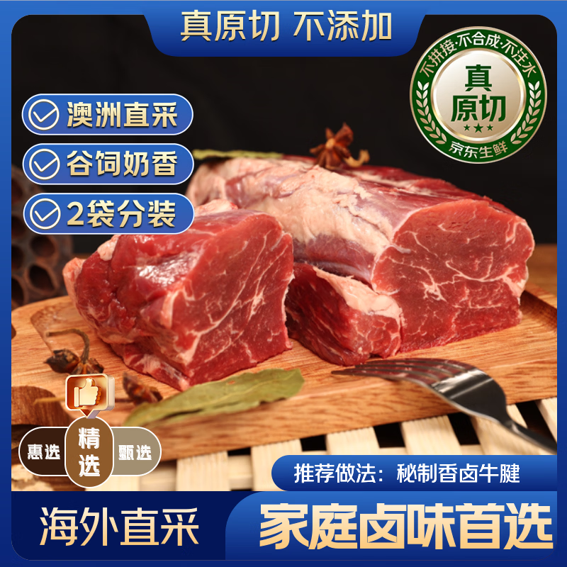 超市 海外直采 精选澳洲原切牛腱子肉 净重3.2斤 谷饲牛肉自营生鲜 - 86线报