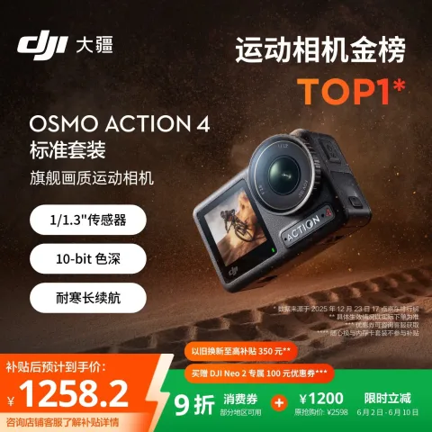 大疆 Osmo Action 4 运动相机 标准套装 券后1142.24元 图片 1