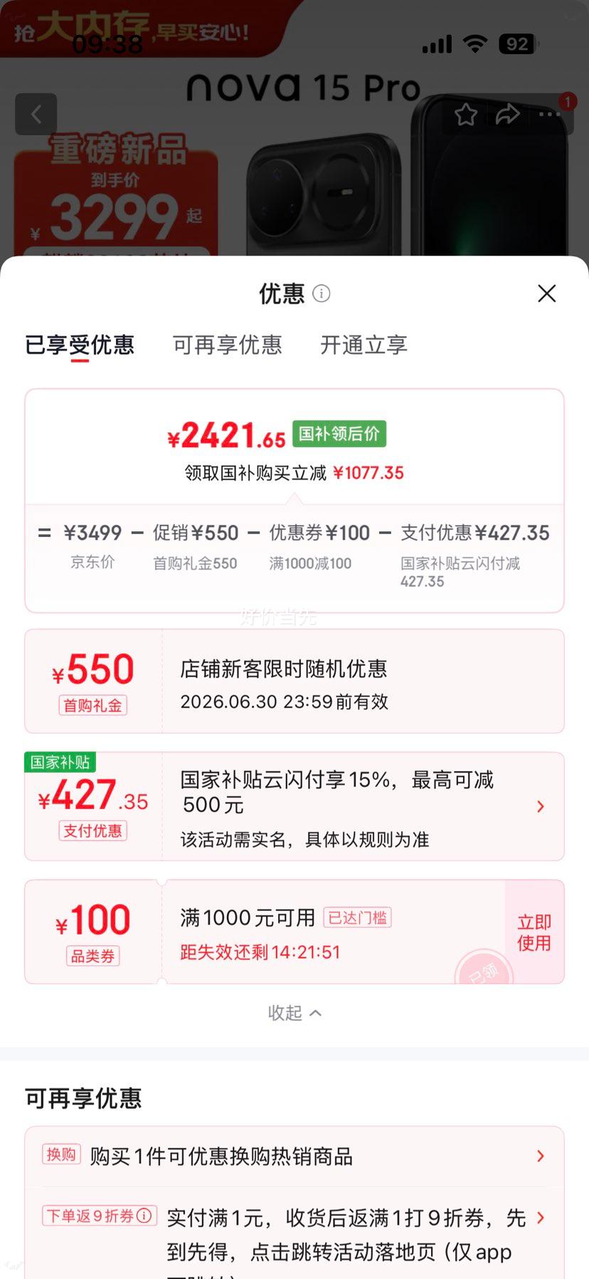 华为nova 15Pro智能手机幻夜黑12GB+256GB 2421.65元 - 86线报