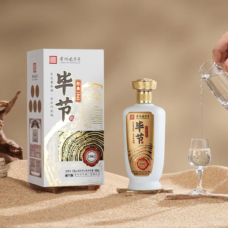 毕节经典1942贵州名酒整箱纯粮酱香型白酒53%vol500mL6瓶整箱装 297元 - 86线报